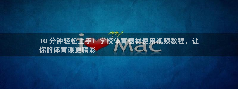 极悦平台app二维码怎么弄到桌面：10 分钟轻松上手