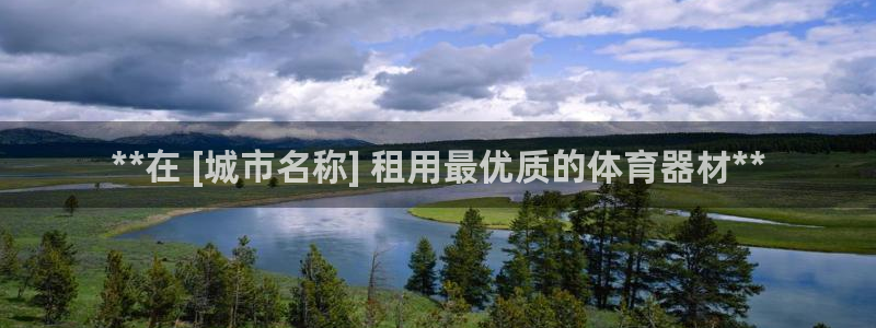极悦娱乐股东名单：**在 [城市名称] 租用最优质的