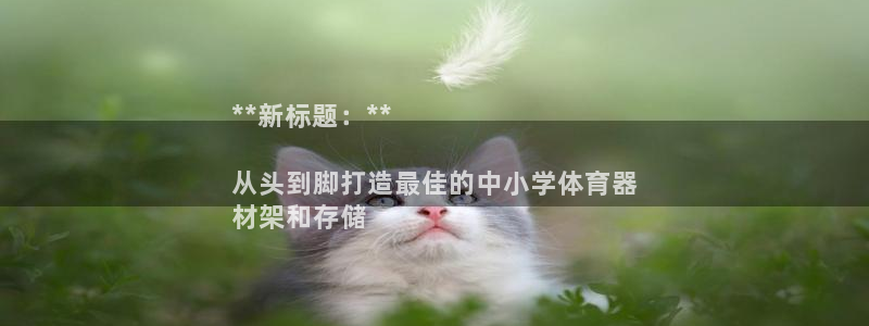 极悦娱乐挂机赚钱是真的吗吗：**新标题：**

从头