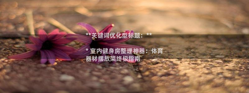 极悦娱乐公司最新招聘信息网:**关键词优化型标题:**
*